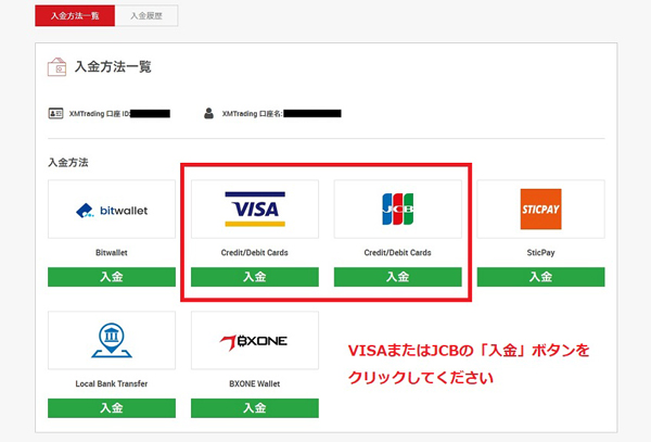 XM入金方法_クレジットカード
